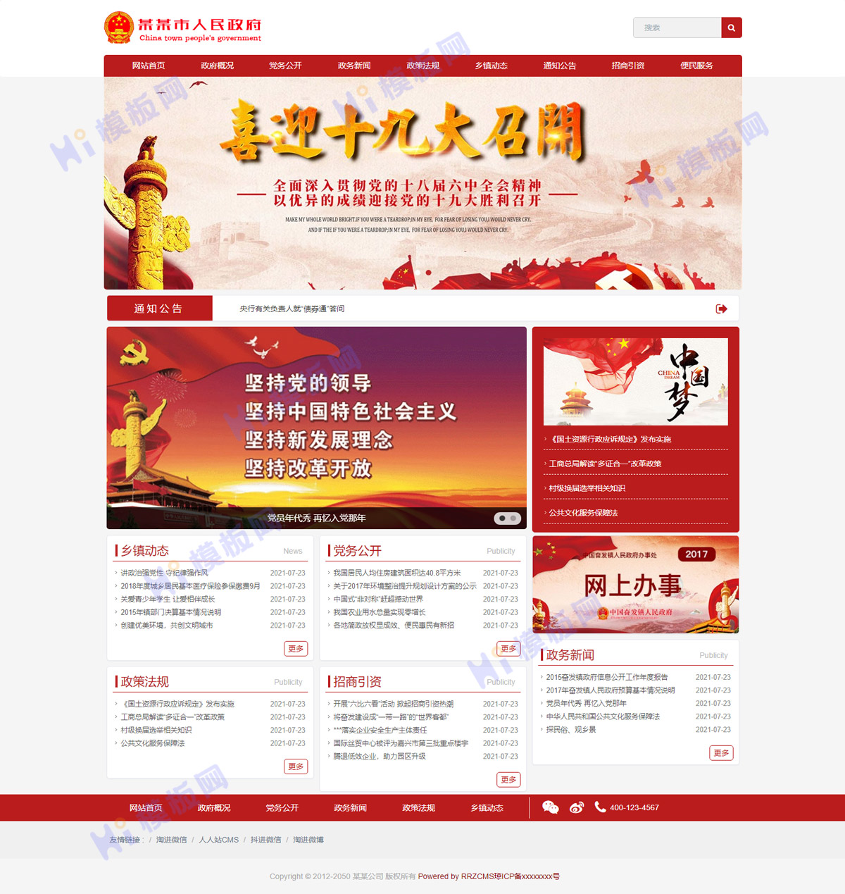 【站长亲测】人人站cms部门协会民间组织类网站模板-书宇源码网