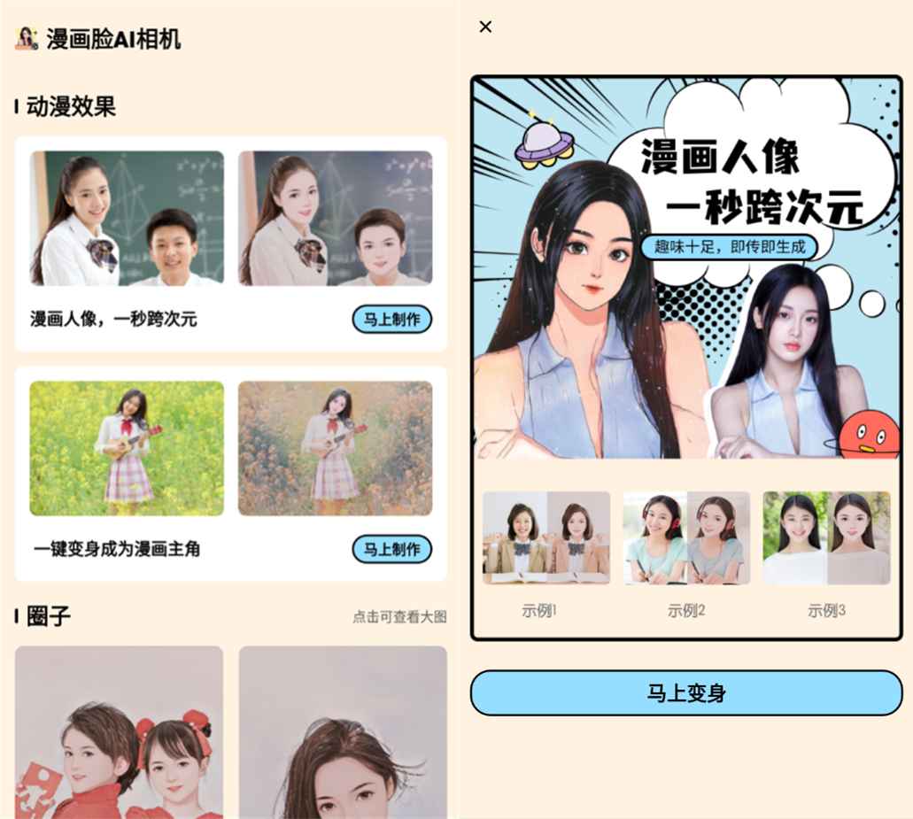 安卓漫画脸AI相机v1.30高级版-书宇源码网
