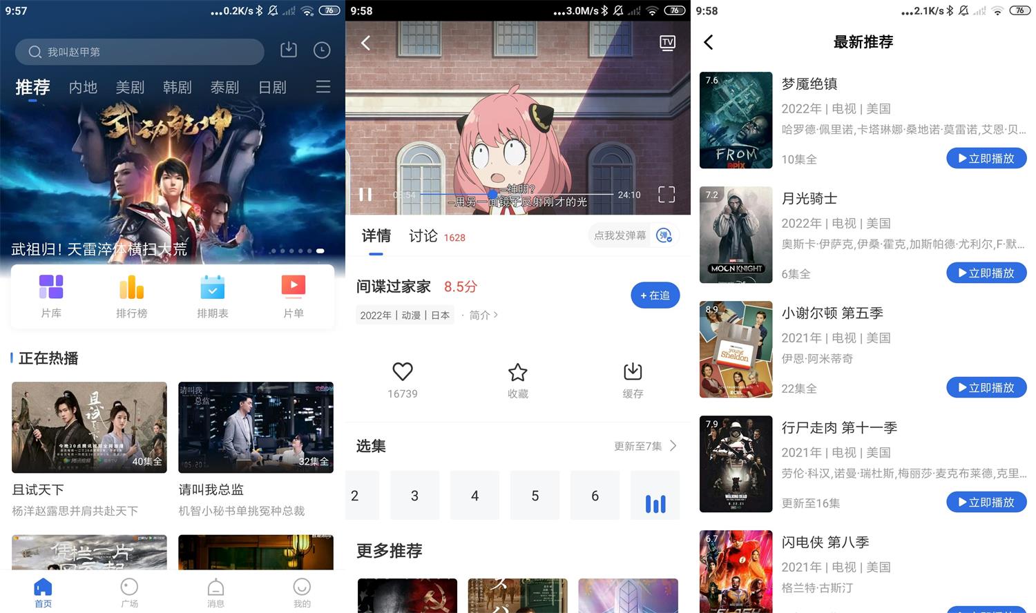 安卓飞瓜影视v3.5.0绿化版-书宇源码网