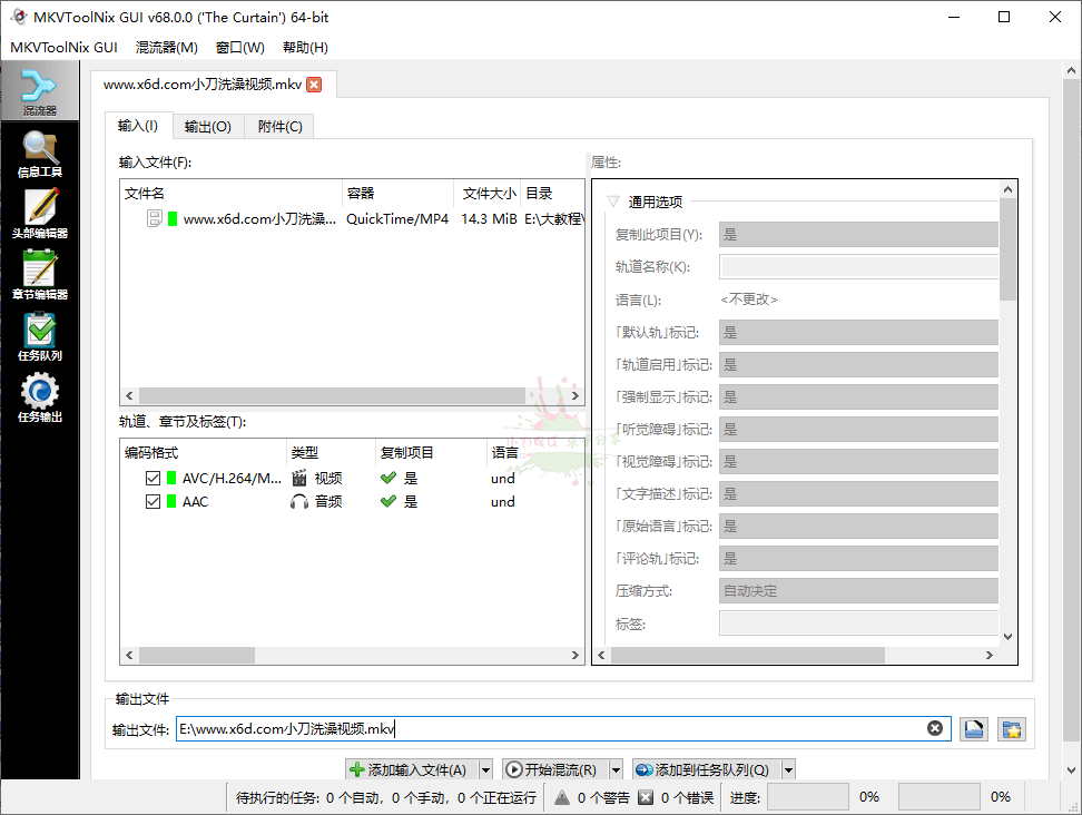 MKVToolNix封装工具v68.0便携版-书宇源码网