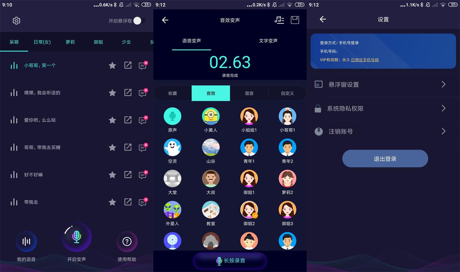 安卓变声器软件v5.8.2绿化版-书宇源码网