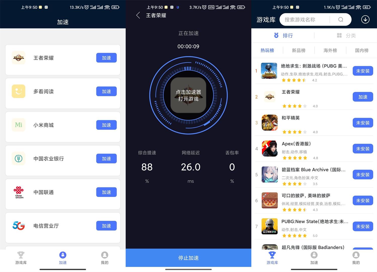 安卓99免费手游加速器v1.1.3-书宇源码网