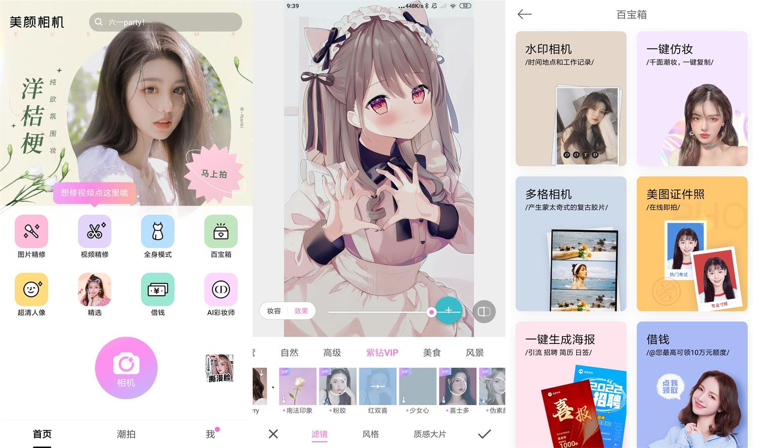 安卓美颜相机v10.5.40绿化版-书宇源码网