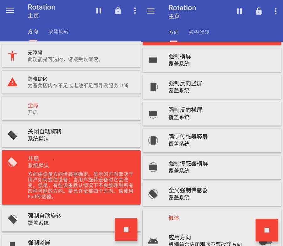 Rotation Pro屏幕方向管理器强制转屏v24.5.0Rotation Pro-书宇源码网