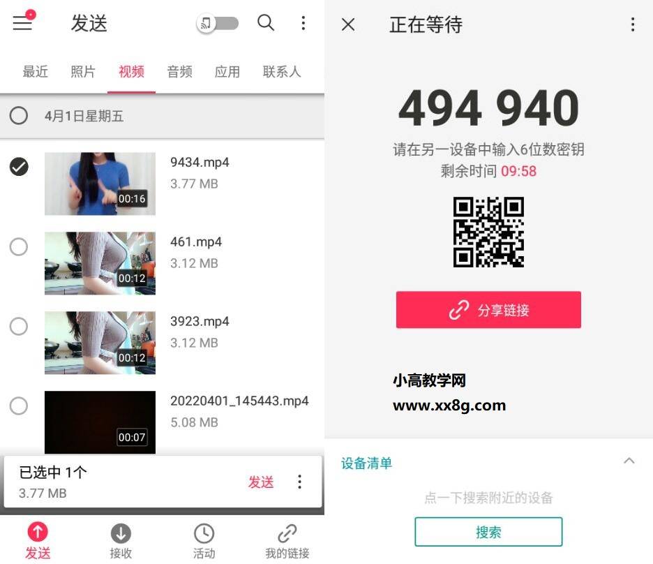Send Anywhere 文件传输v22.5.23已付费版-书宇源码网