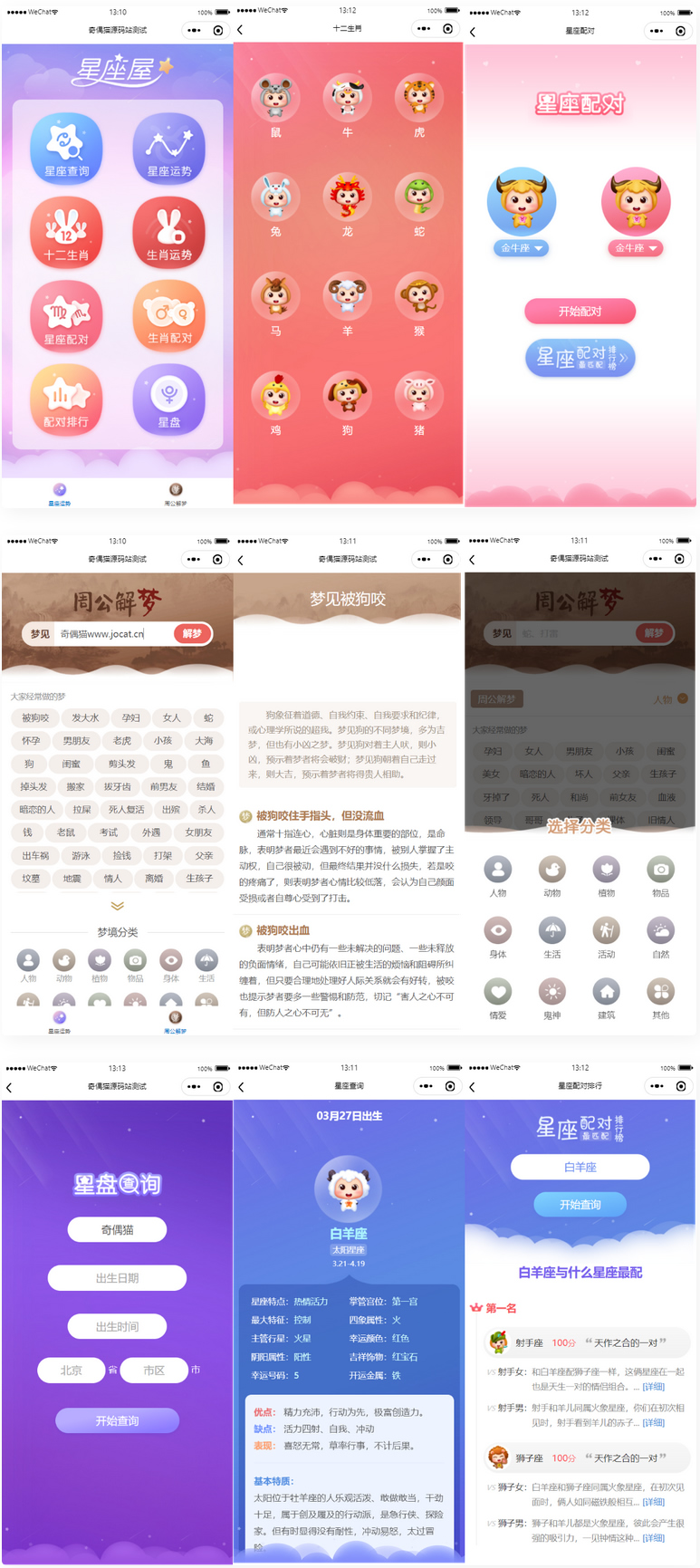 星座运势,周公解梦微信小程序源码-书宇源码网