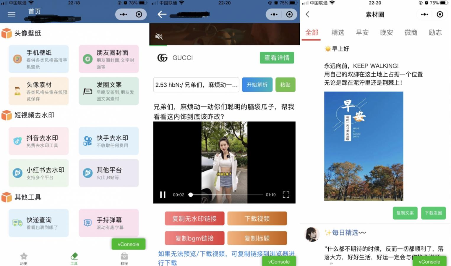 强大工具箱组合去水印_朋友圈功能_快递查询等微信小程序源码_支持多种流量主-书宇源码网