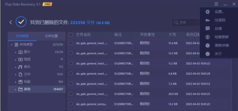 iTop Data Recovery数据恢复v3.1 专业版-书宇源码网