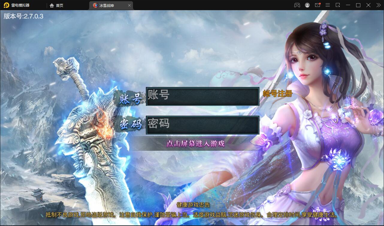 白日门传奇手游【冰雪战神单职业】2022单职业Win一键即玩服务端+时装+龙脉+神器+宝物+GM后台【站长亲测】-书宇源码网