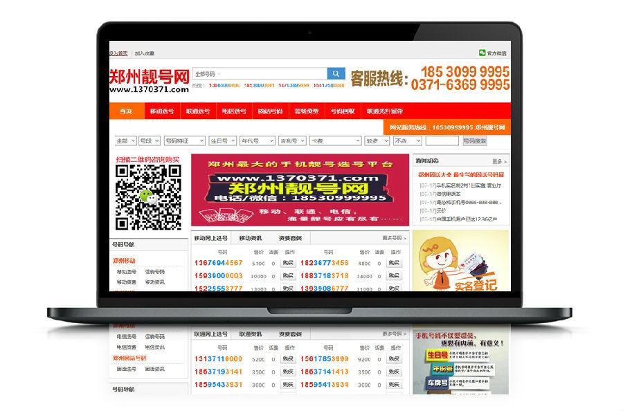 自适应红色大气虚拟手机靓号交易商城网站源码-书宇源码网