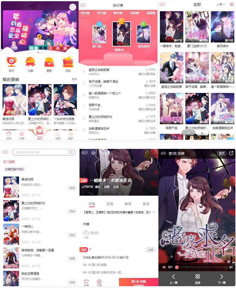 苹果cms内核H5网页漫画小说系统源码/支持三级分销与对接公众号-书宇源码网