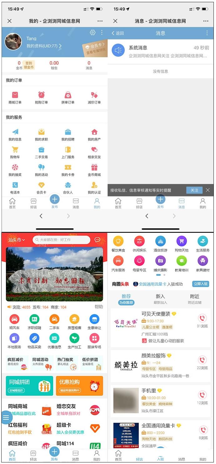 同城门户同城分类信息网站源码discuz插件+pc端+小程序端+49款插件-书宇源码网