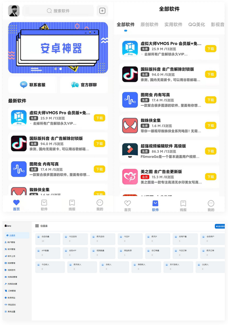 最新软件库APP源码前端+后端整套独立后台-书宇源码网