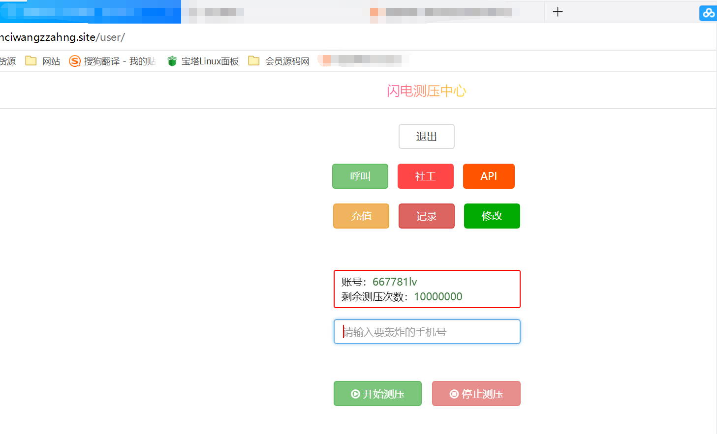 短信云呼系统 可通过Q查手机号等 建议收藏本站防止迷路！-书宇源码网