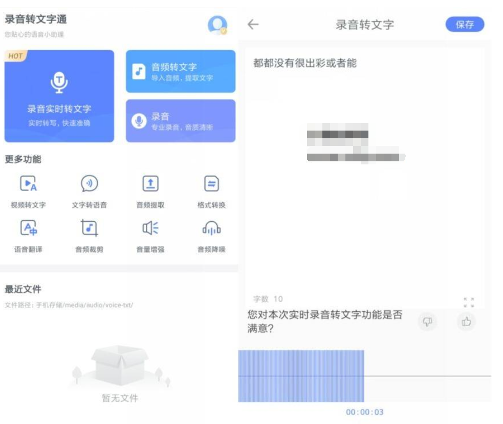 安卓录音转文字通v1.2.7 高级版-书宇源码网