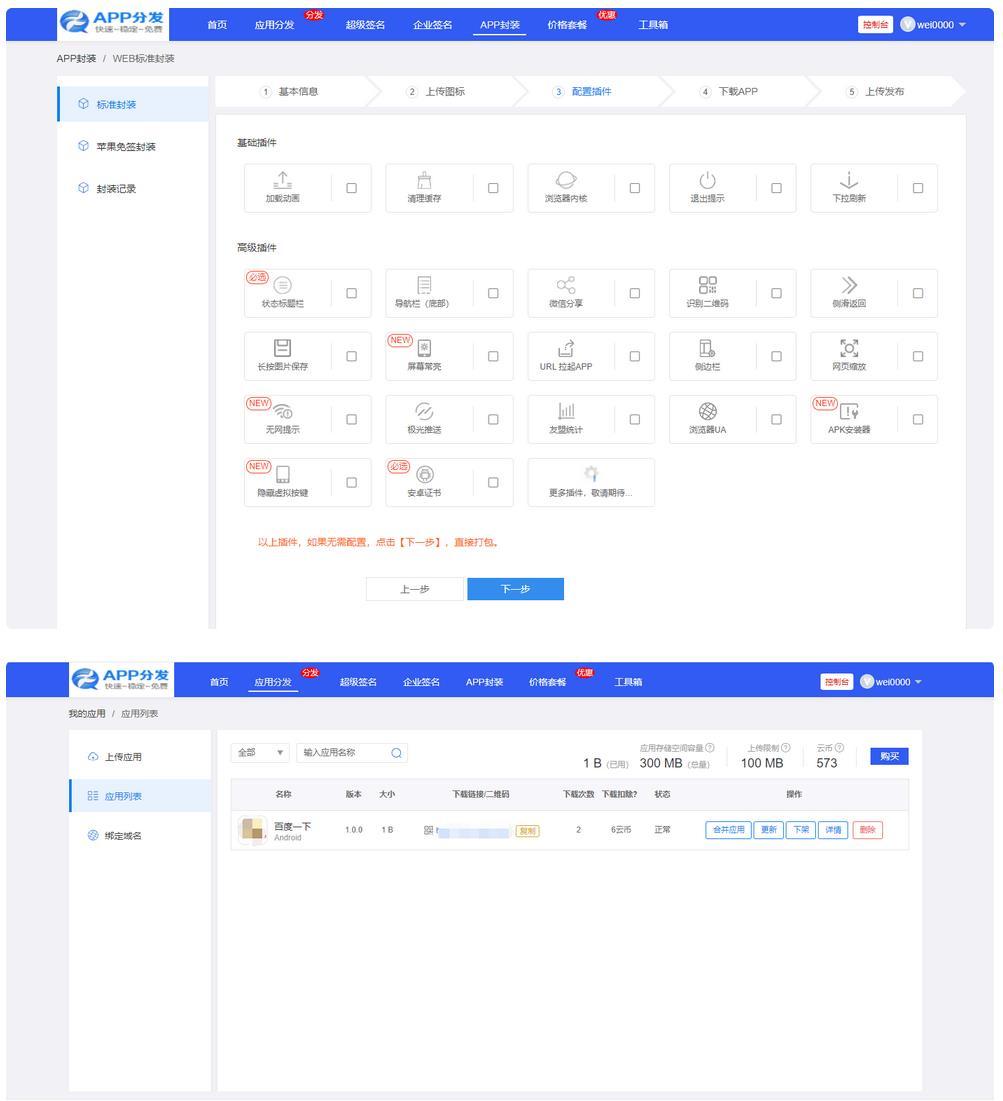【精品】互站卖的第八区APP分发源码-书宇源码网