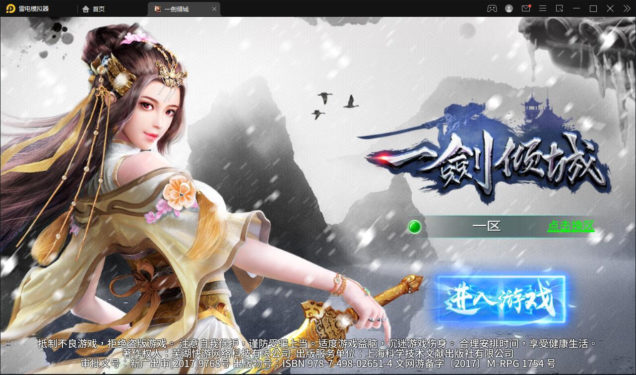 仙侠手游【一剑问情】4月整理Linux手工服务端+GM后台+本地注册验证+双端【站长亲测】-书宇源码网