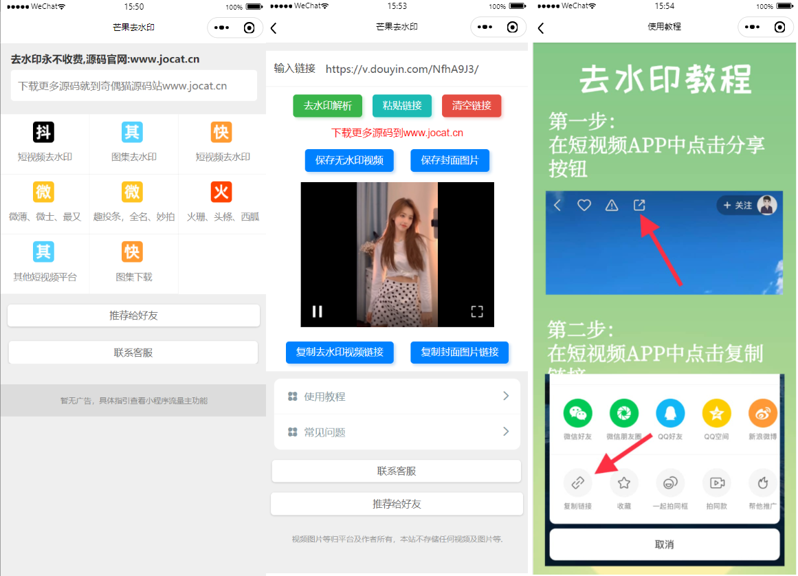 自带多平台解析接口短视频去水印图集水印小程序源码-书宇源码网