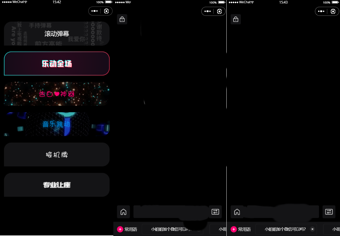 炫酷手持滚动弹幕生成小工具微信小程序源码-书宇源码网
