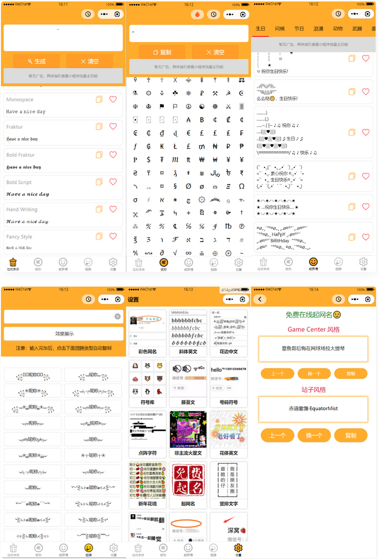 字体设计符号组合多功能微信小程序源码-书宇源码网