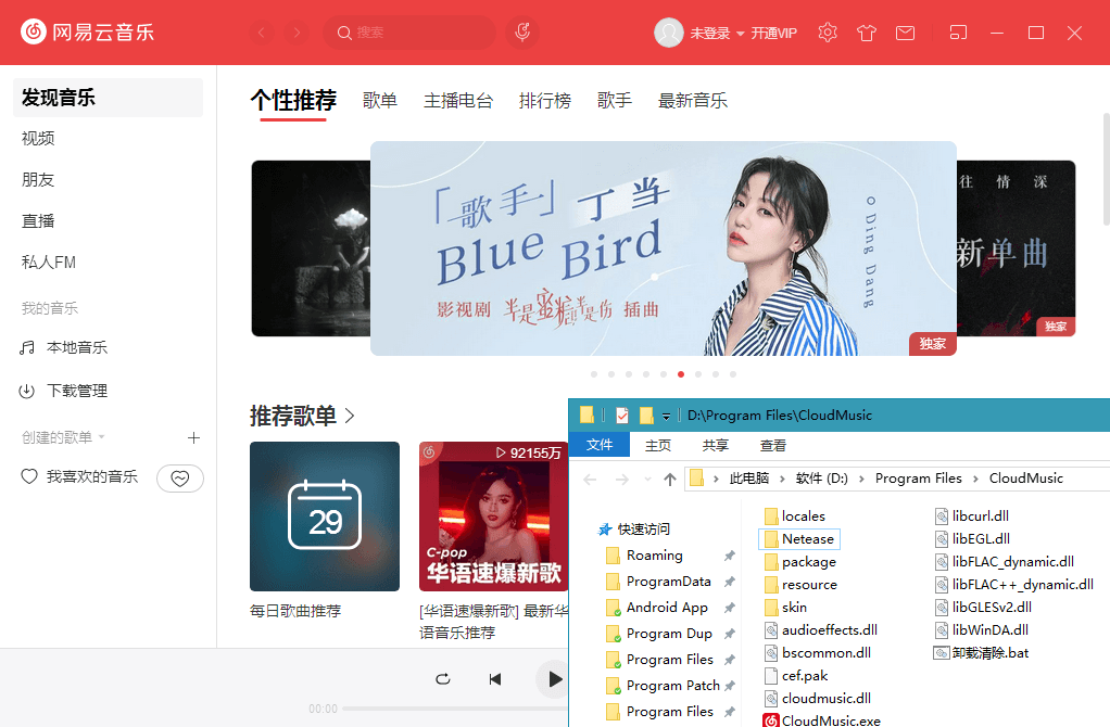 PC网易云音乐v2.9.10绿化版-书宇源码网