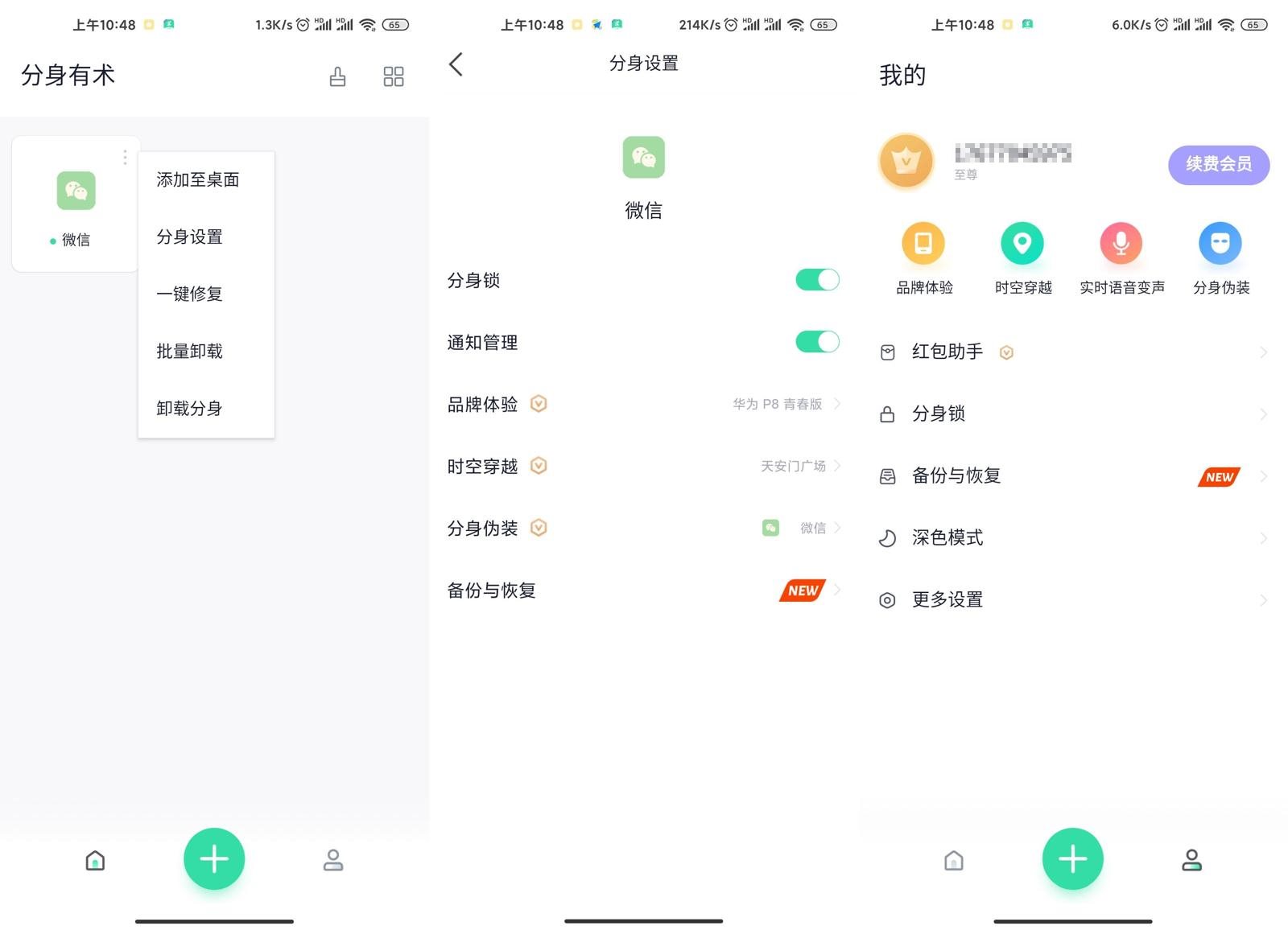 安卓分身有术v3.50.0会员版-书宇源码网