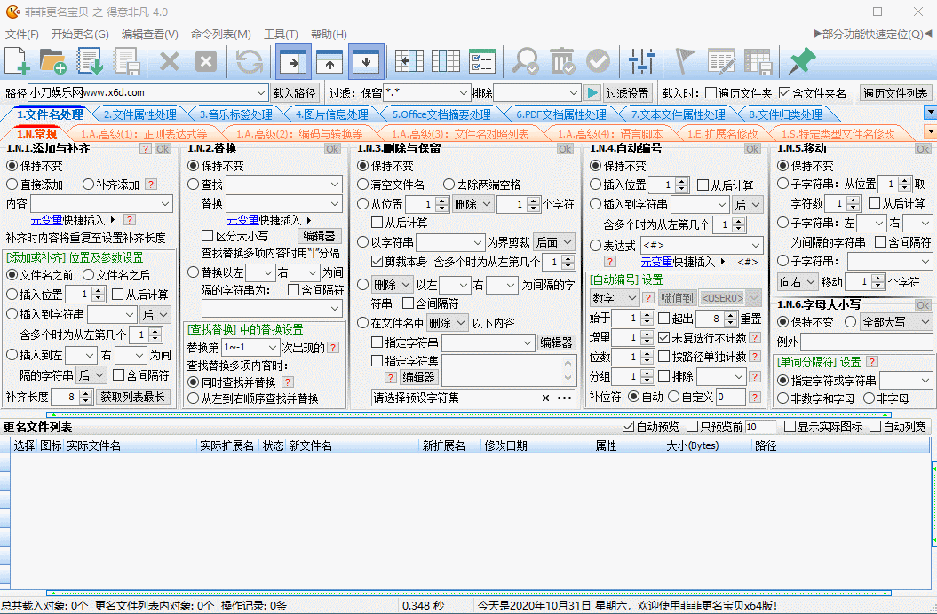 菲菲文件批量重命名v5.0.6.9-书宇源码网