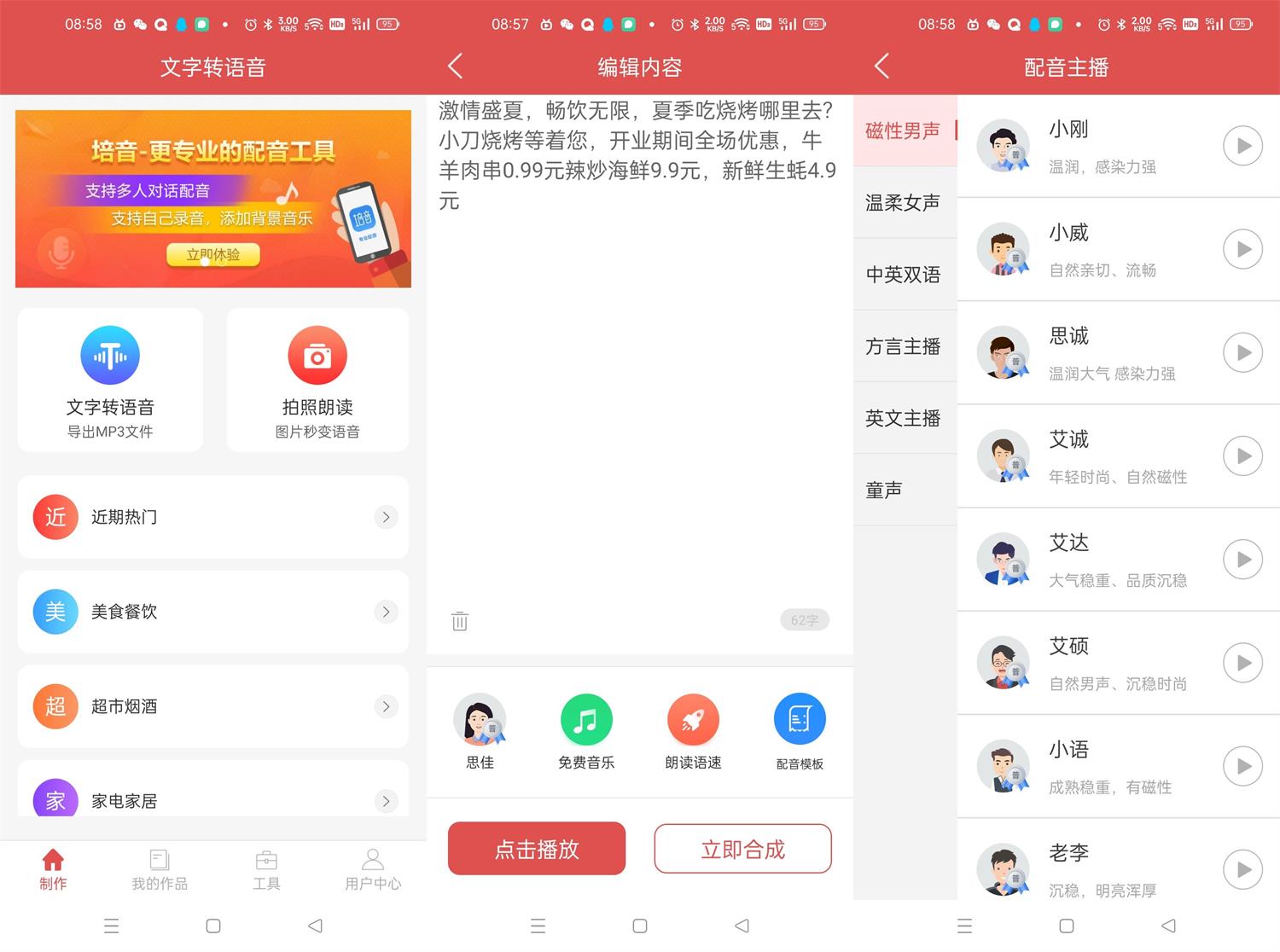 安卓文字转语音v2.0.2高级版-书宇源码网