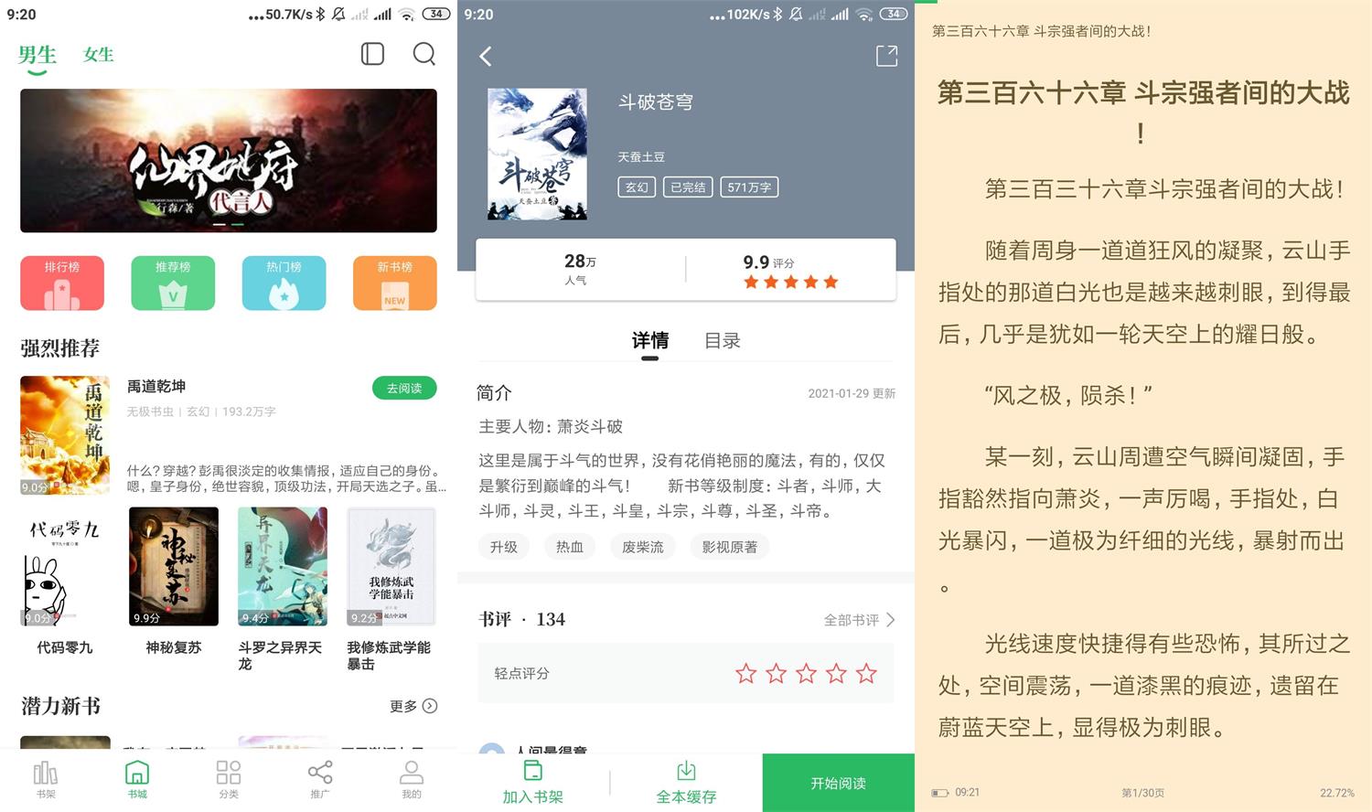 安卓掌读小说v1.2.8绿化版-书宇源码网