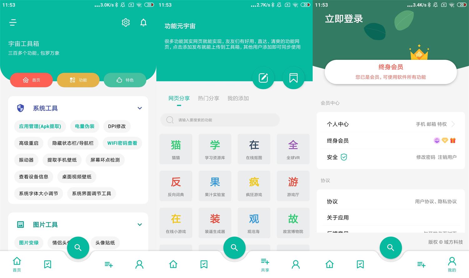 安卓宇宙工具箱v1.4.0高级版-书宇源码网