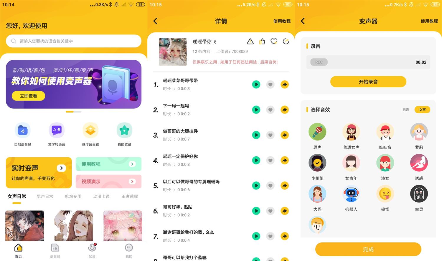 安卓青果特效变声器v1.1.8绿化版-书宇源码网