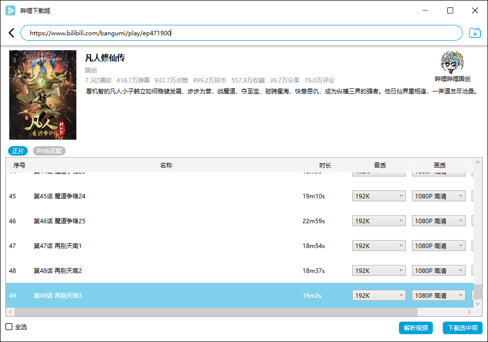 哔哩哔哩视频下载姬v1.5.3-书宇源码网