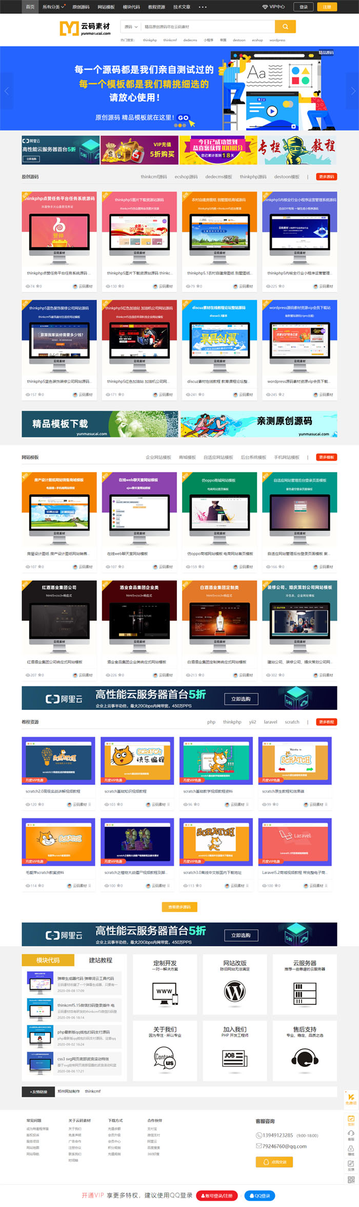 Thinkphp仿众图网图片素材下载站源码/资源下载站源码/自适应手机端-书宇源码网