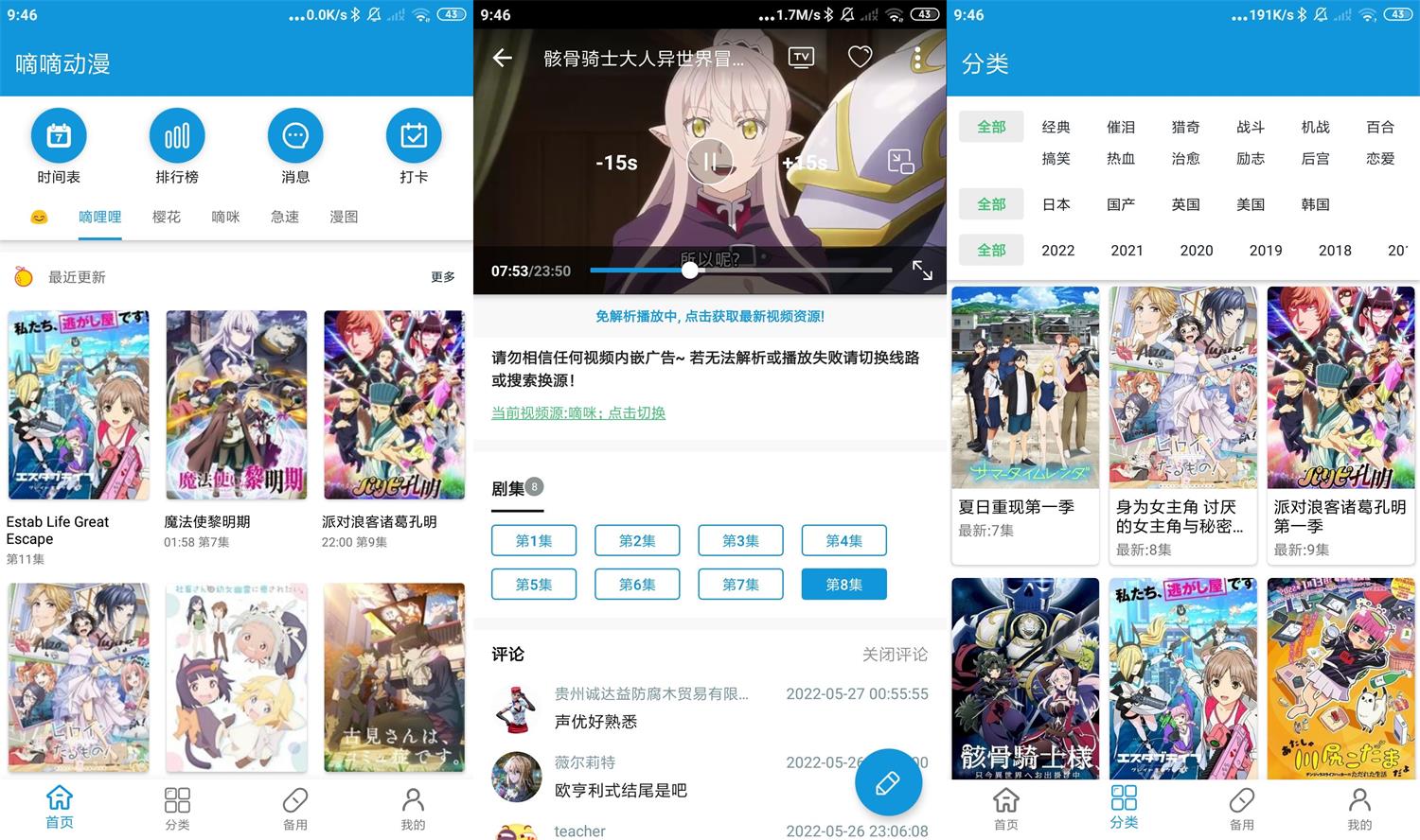安卓嘀嘀动漫v1.5.6绿化版-书宇源码网