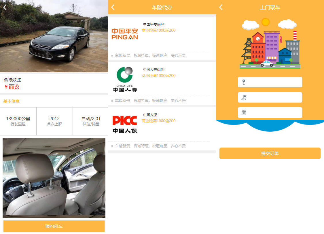 途牛养车省养车平台源码买卖新车租车二手车维修装潢共享O2O程序源码-书宇源码网