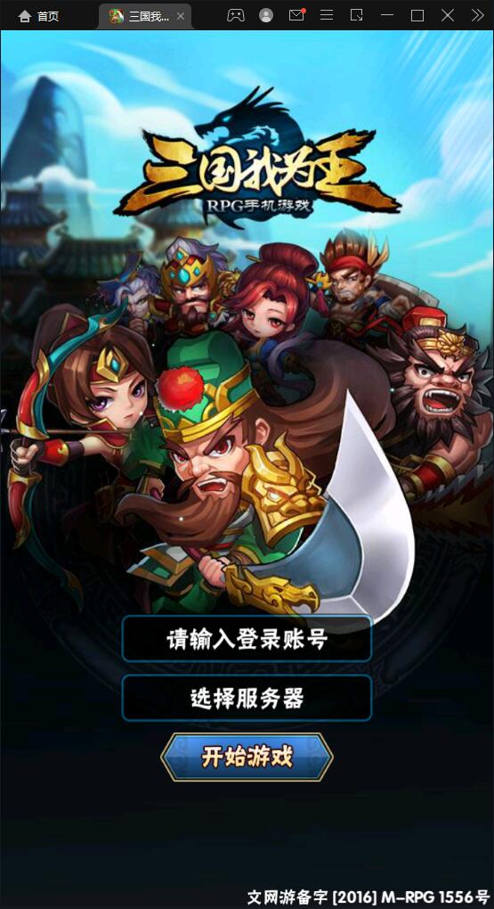 回合卡牌手游【三国我为王】2022整理Linux手工服务端+GM后台【站长亲测】-书宇源码网
