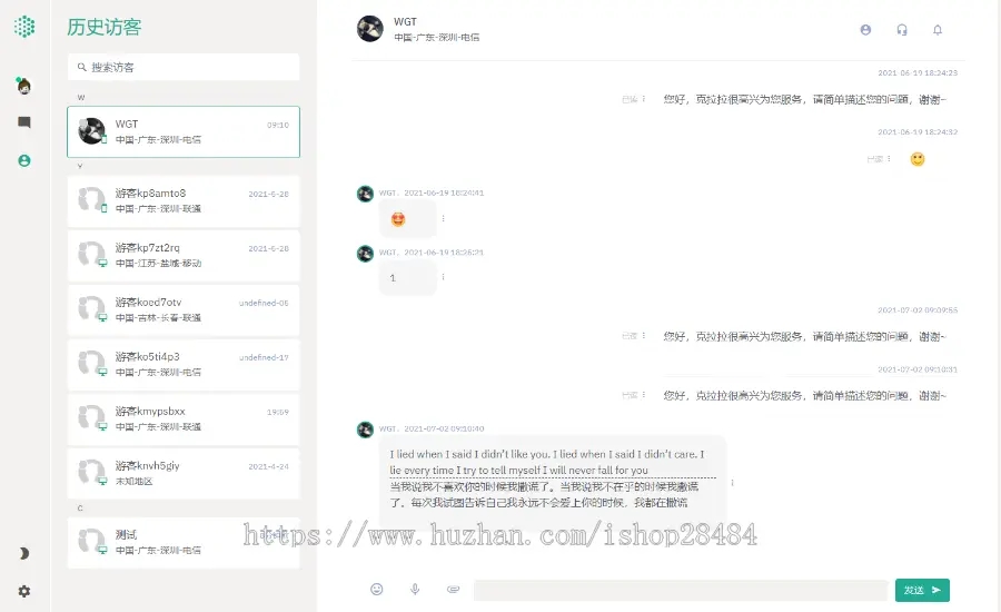 某站价值5800元的智优客服2.0源码|多语言客服|Saas客服|多商-书宇源码网