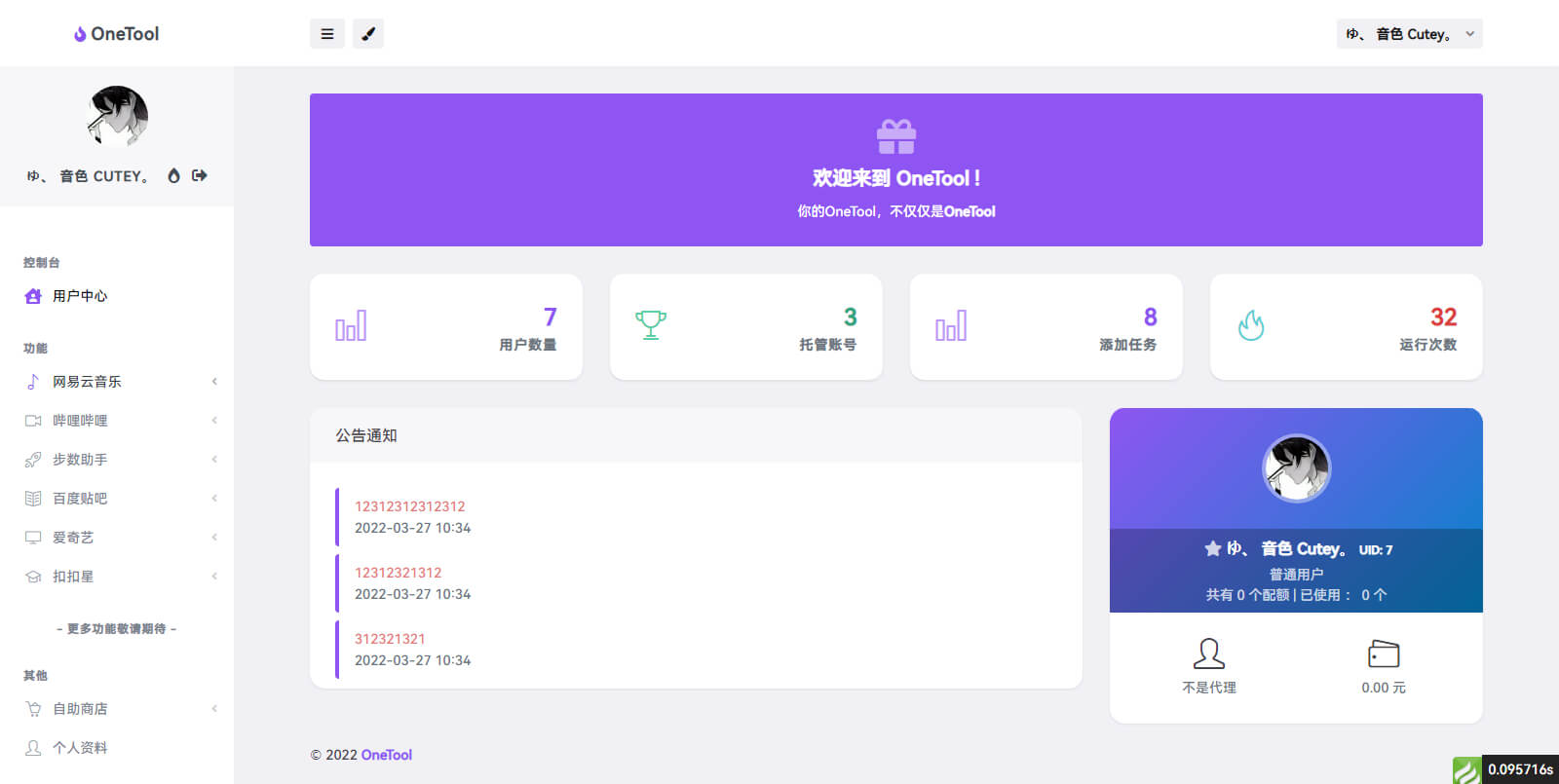 OneTool多平台助手程序网页源码全解版-书宇源码网
