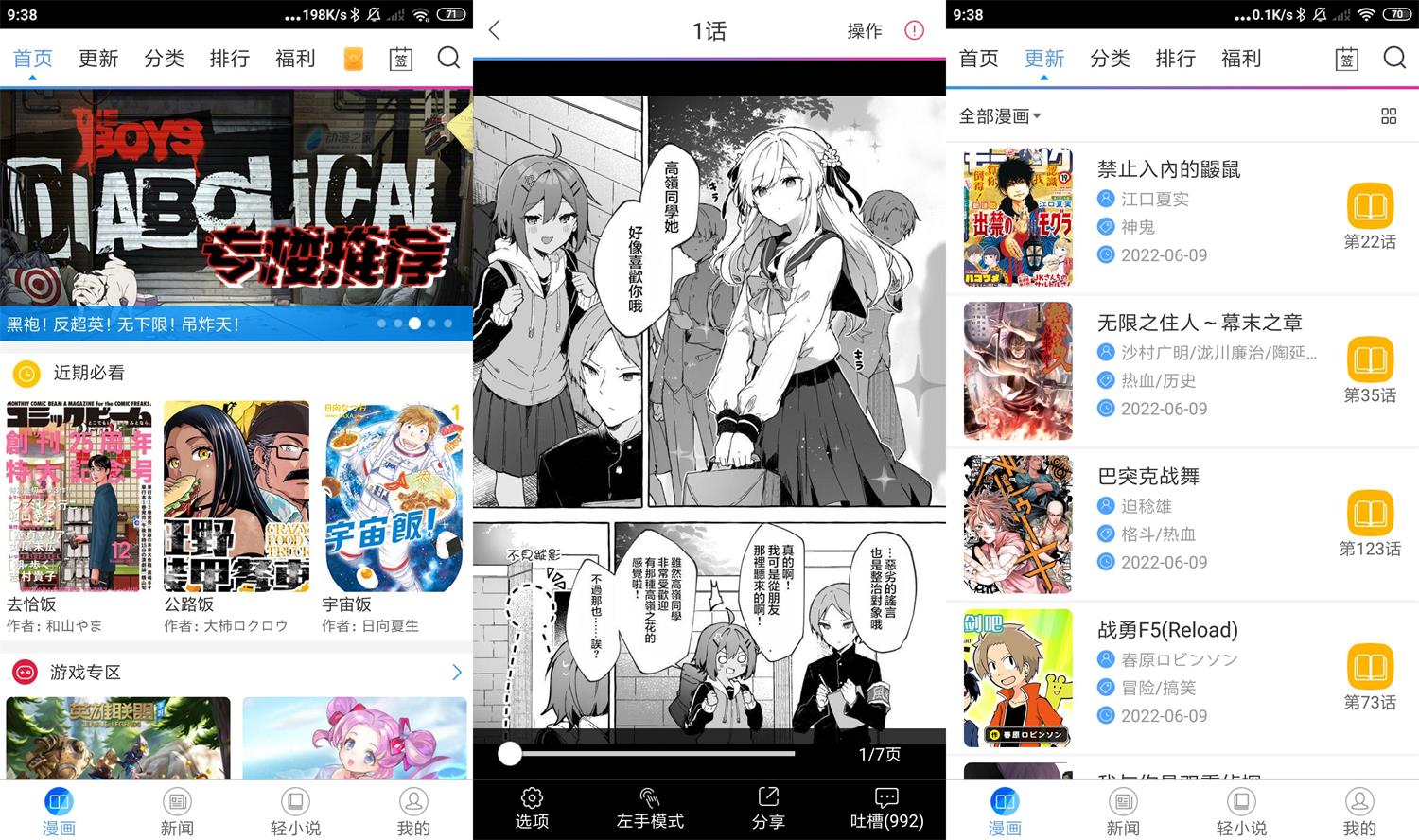 安卓动漫之家v3.7.12绿化版-书宇源码网