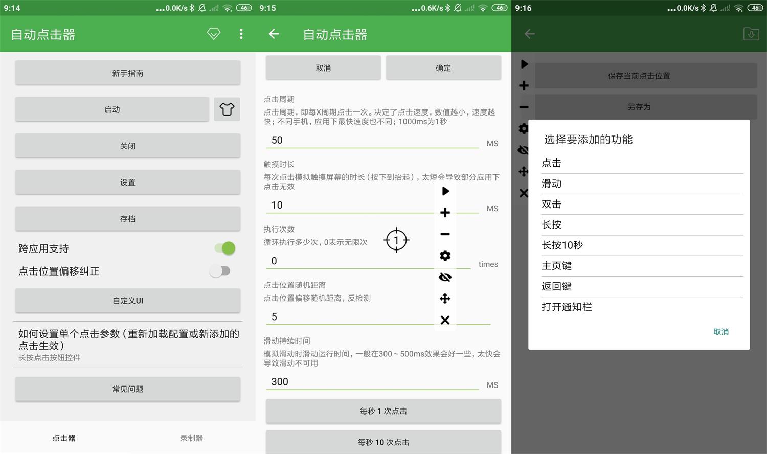 安卓自动点击器v2.0.12.8.1绿化版-书宇源码网