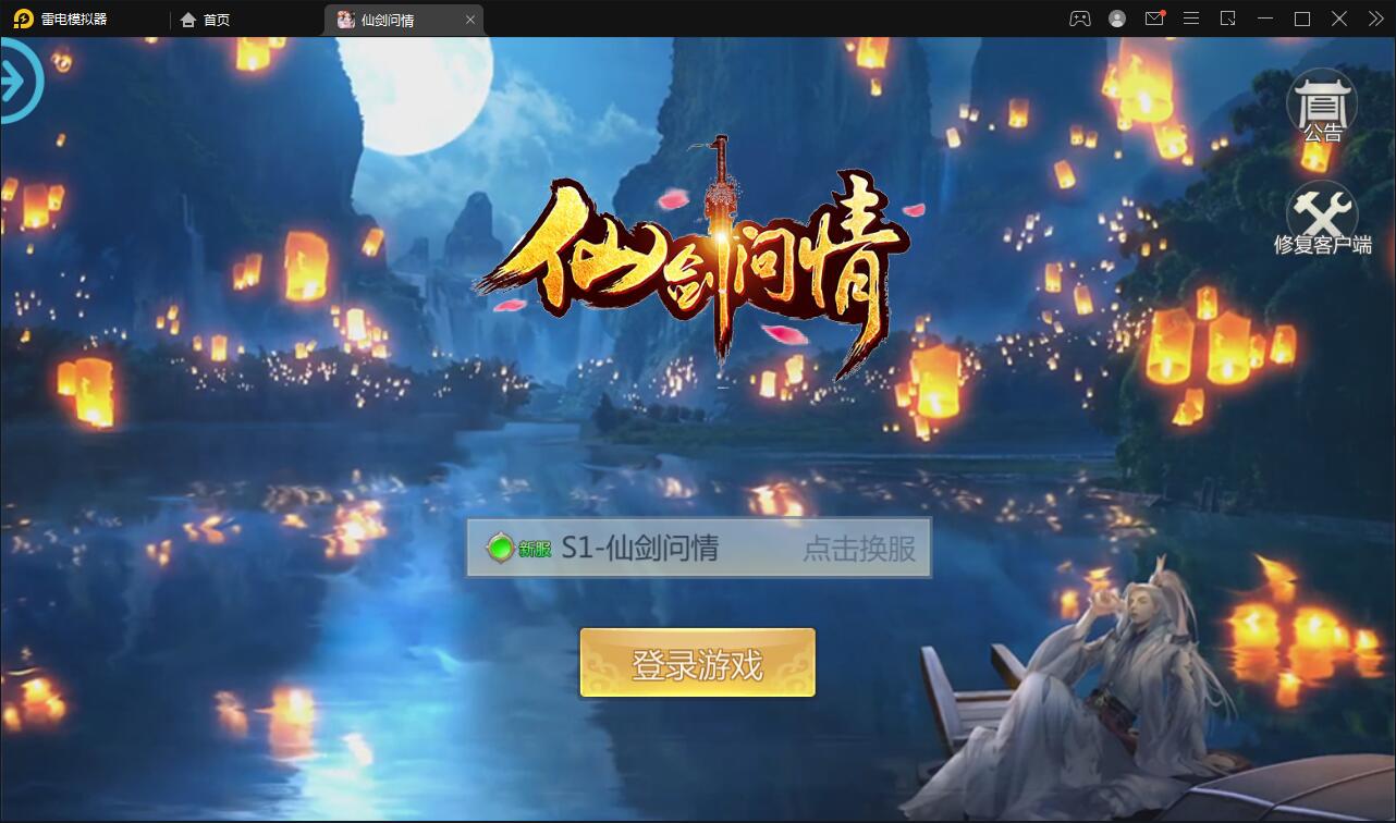 仙侠手游【仙剑问情】6月整理Linux手工服务端+GM后台+安卓苹果双端-书宇源码网