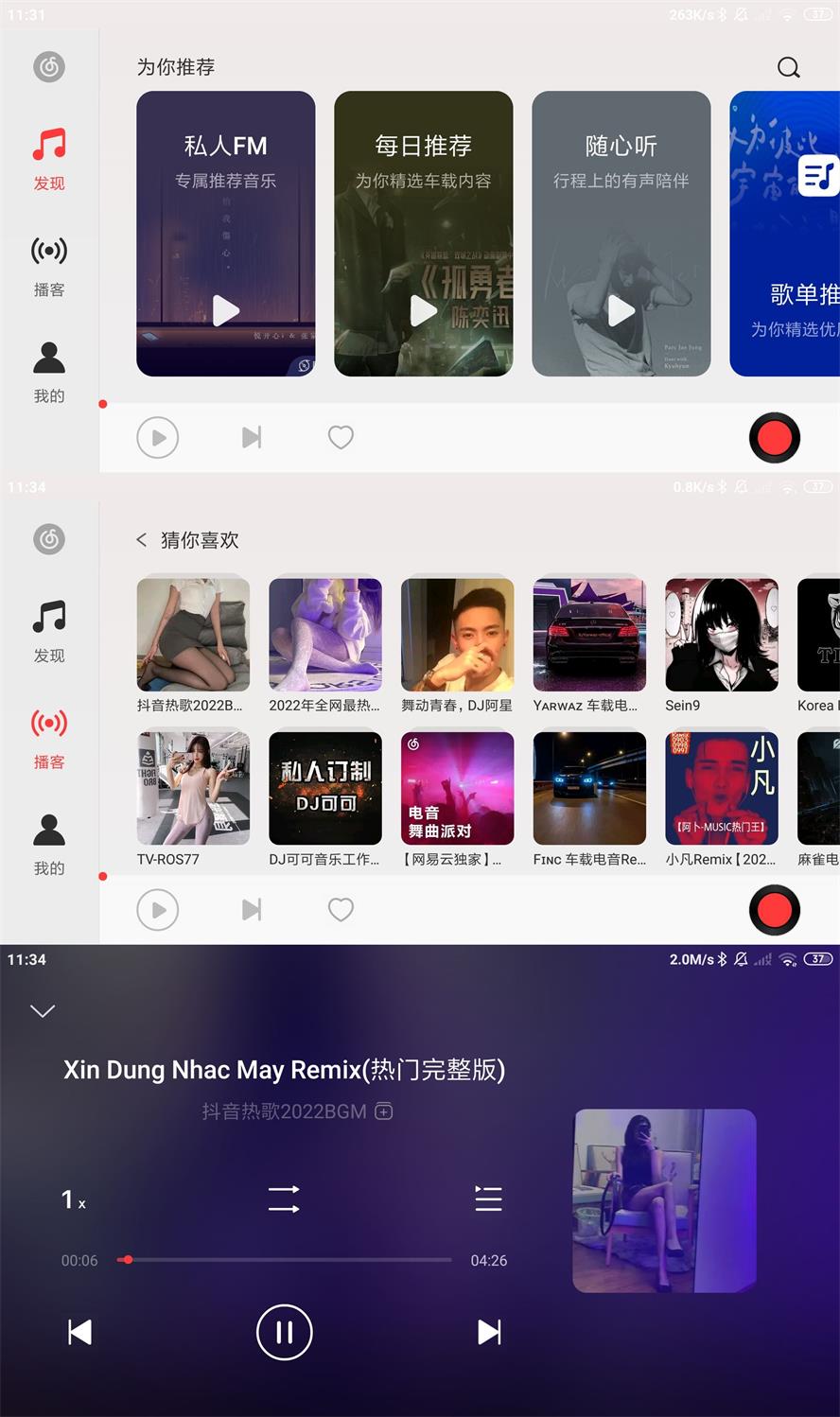 网易云音乐车机版v3.1.0-书宇源码网