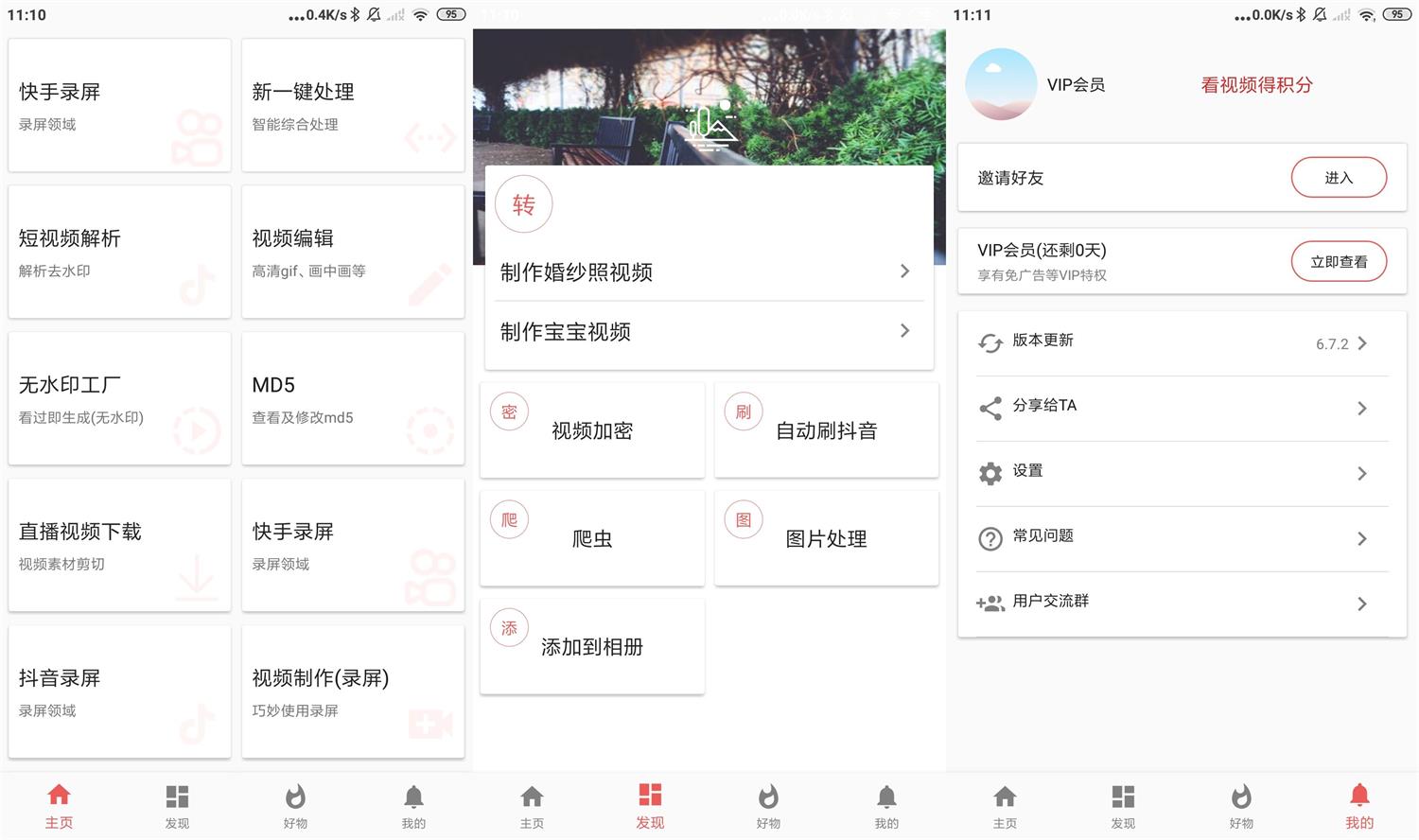 安卓视频MD工具箱v6.7.2会员版-书宇源码网