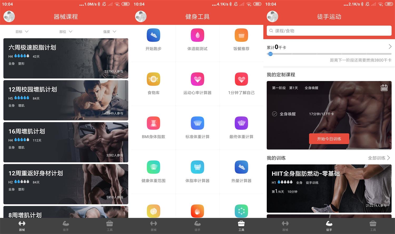 安卓Hi运动v3.2.0绿化版-书宇源码网