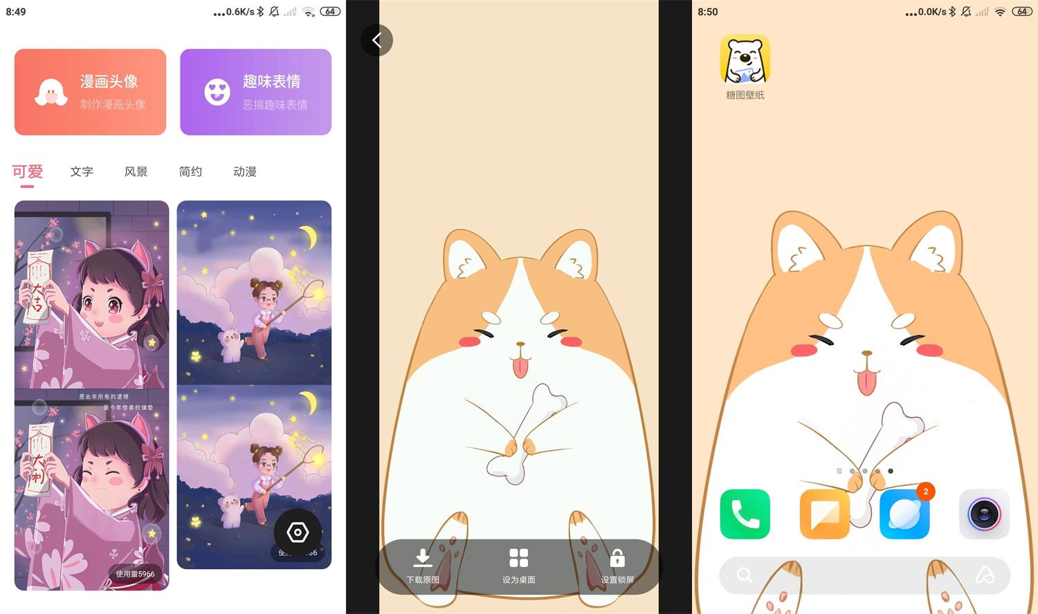 安卓糖图壁纸v1.0.002绿化版-书宇源码网