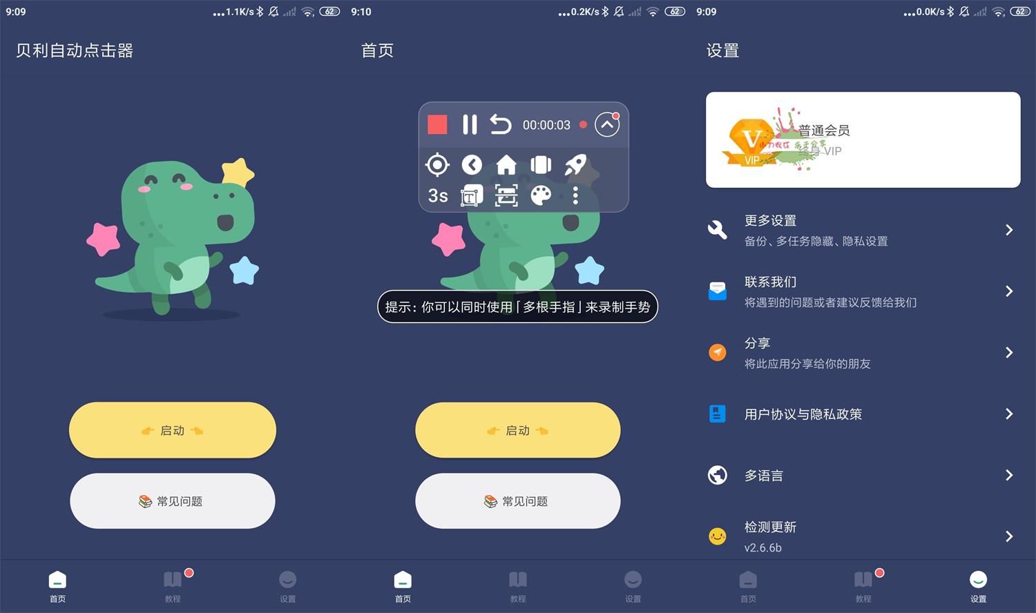 贝利自动点击器v2.6.6b高级版-书宇源码网