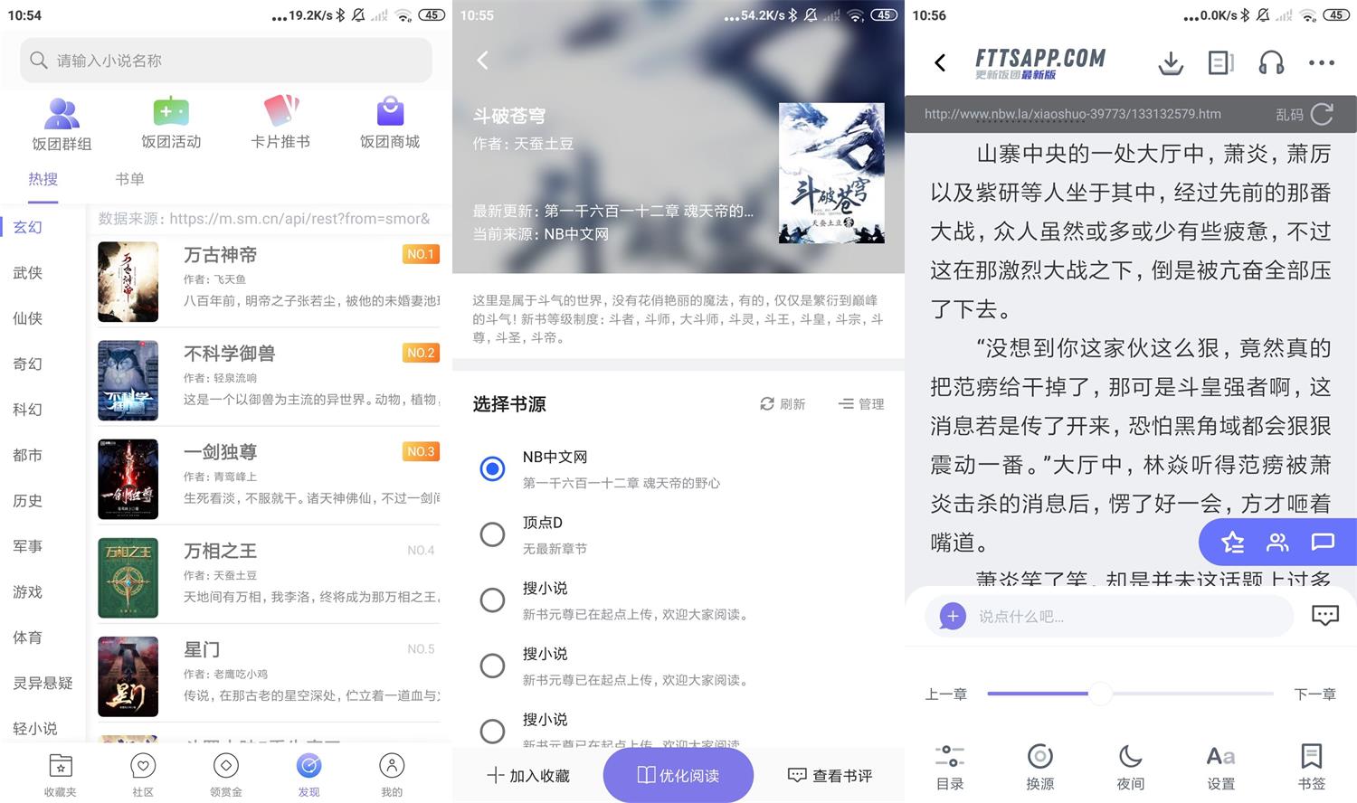 安卓饭团探书v1.14.62绿化版-书宇源码网