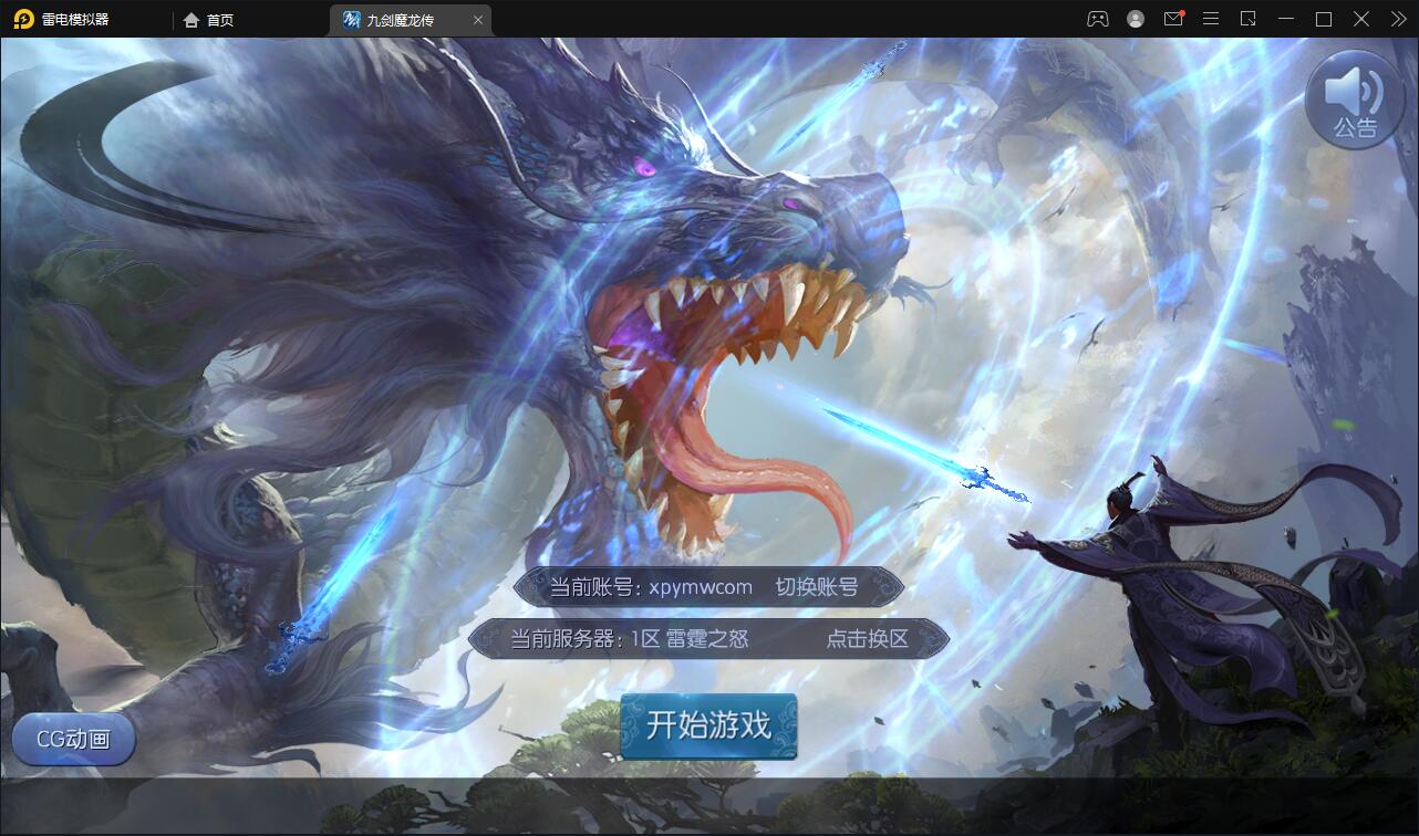 仙侠手游【九剑魔龙传】6月整理Linux手工服务端+二区+GM物品后台+运营后台【站长亲测】-书宇源码网