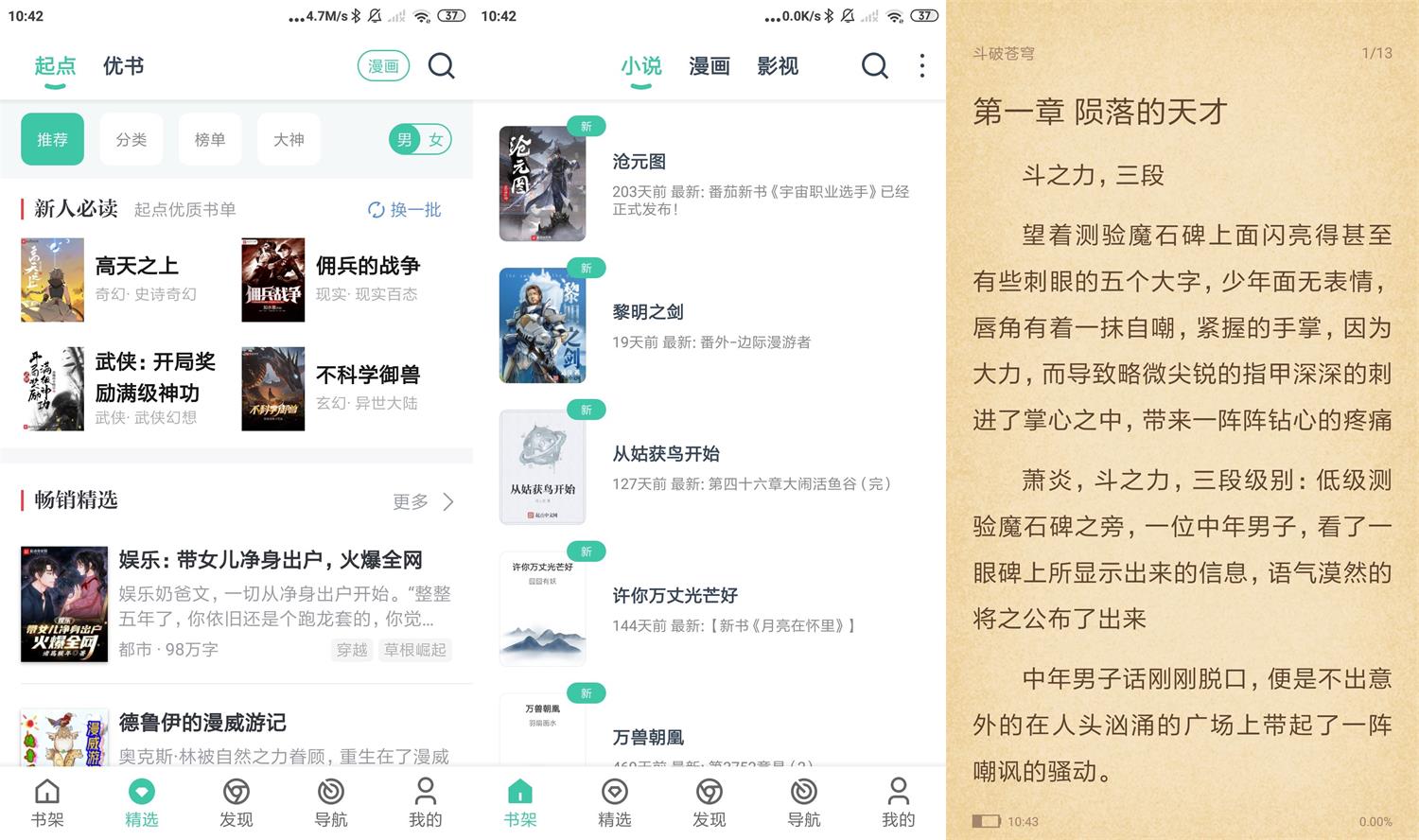 安卓蜜蜂追书v1.0.61绿化版-书宇源码网