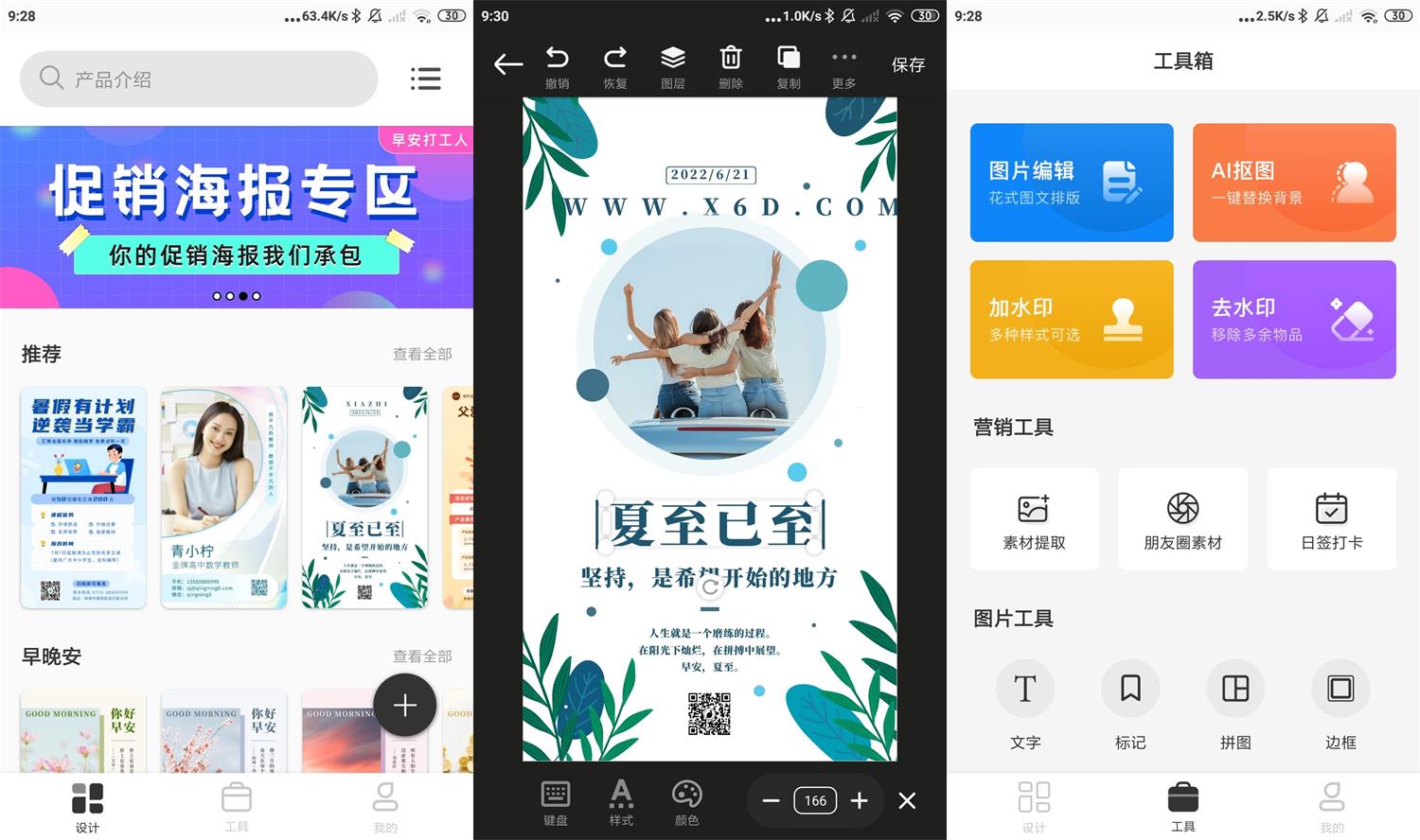 安卓青柠海报设计v2.0.6高级版-书宇源码网